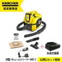 【即納在庫品】 【メーカー純正急速充電器セット】ケルヒャー 乾湿両用充電バキュームクリーナーWD1バッテリーセット 1198-3060 家庭用 コードレスタイプ...