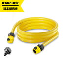 【即納在庫品】 ケルヒャー 3m水道ホースセット 2645-3500 水道用 高圧洗浄機用 取付簡単 アタッチメント 水掃除 コケ落とし コケ汚れ 家庭用 壁 ...
