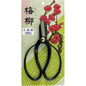 梅柳 古流鋏 165MM 1012