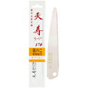 天寿 替刃式折込剪定鋸 楽のこ 替刃 170MM