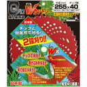新栄 GプロWカットソー 2段刈チップソー 255X40P