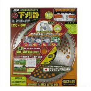 小林鉄工所 SAF 下刈静 230x60P