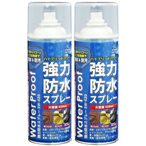 防水スプレー SUNUP 2本組 超速乾 長持ち 強力防水スプレー 420mL 撥水 靴 布 革用 衣類 アウトドア 防水 シューズ 防雪 防汚 フッ素＆シリコーン2つの効果で強力はっ水 革 スエード 合皮 バッグ レインコート 傘 スニーカー 梅雨 雨除け 420ML×2本 SW-420のサムネイル