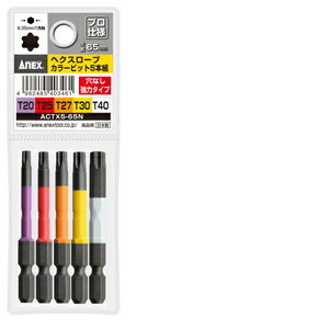 ANEX ヘクスローブカラービット ACTX5-65N