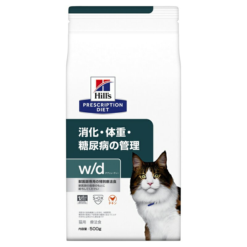 ヒルズ 猫用 キャットフード w/d 消化・体重の管理 500g プリスクリプション・ダイエット