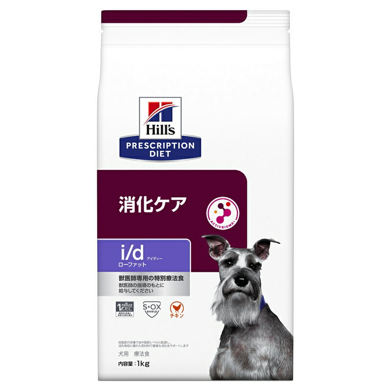 ヒルズ 犬用 ドッグフード i/d ローファット ドライ 1kg プリスクリプション・ダイエット