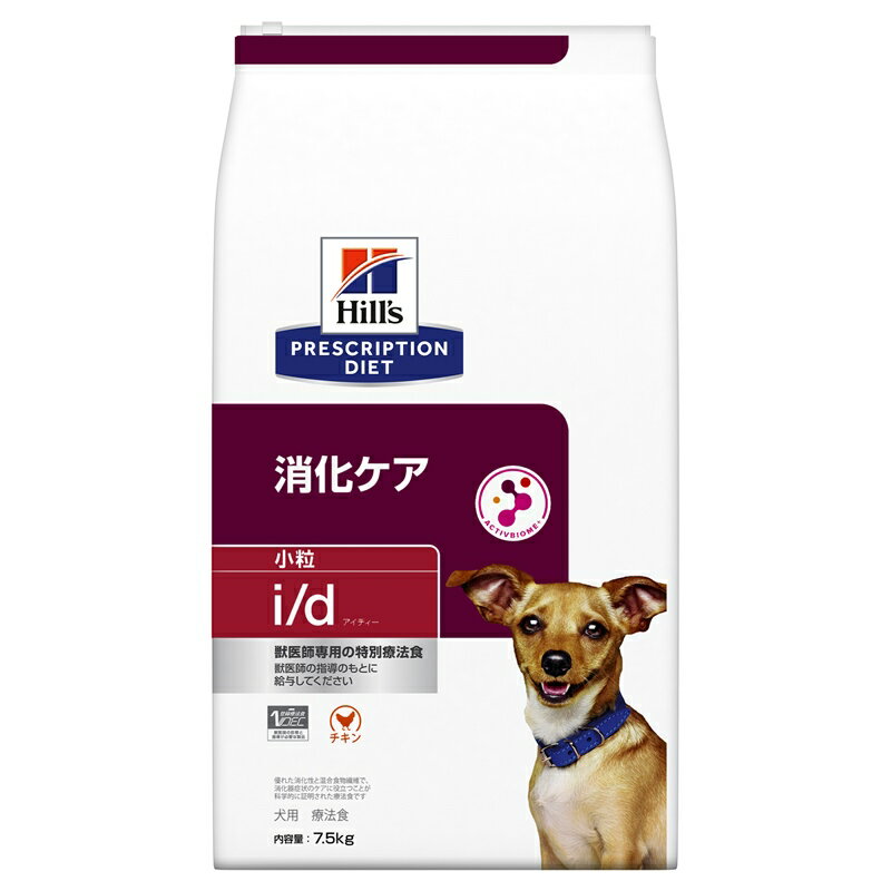 ヒルズ 犬用 i/d 消化ケア 小粒 ドライ 7.5kg