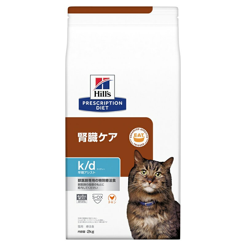 ヒルズ 猫用 キャットフード k/d 腎臓ケア 早期アシスト ドライ 2kg プリスクリプション・ダイエット