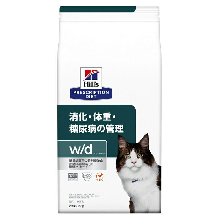 ヒルズ 猫用 キャットフード w/d 消化・体重の管理 2kg プリスクリプション・ダイエット