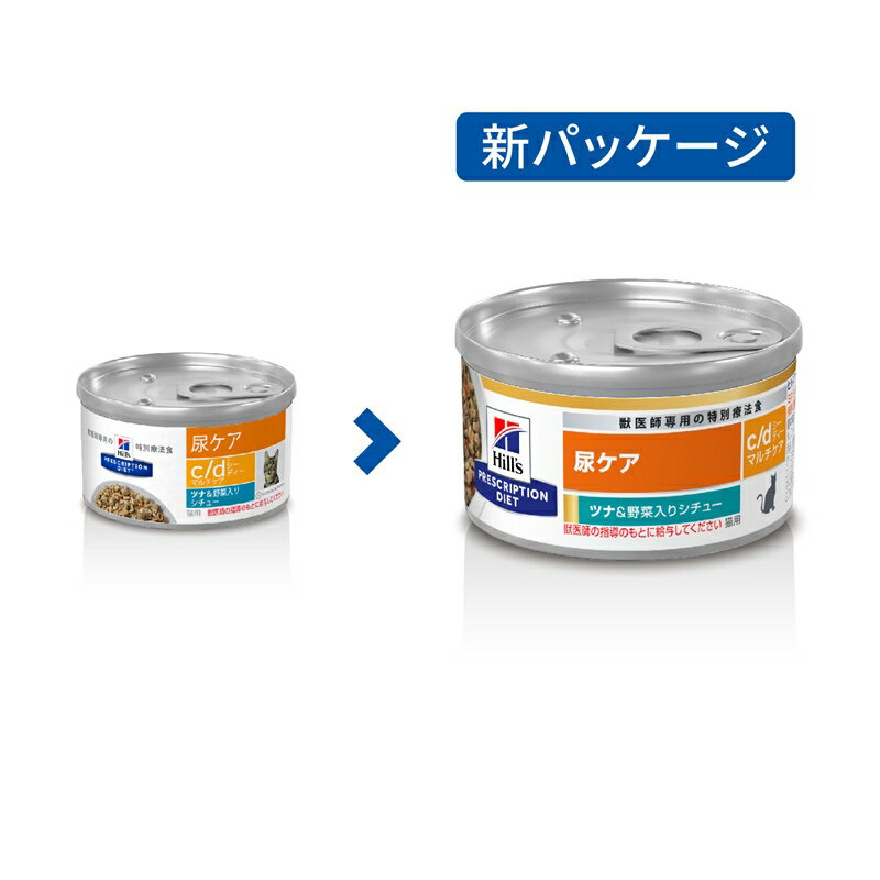 ヒルズ 猫用 キャットフード c/d マルチケア 尿ケア ツナ＆野菜入りシチュー 82g（缶詰） プリスクリプション・ダイエット