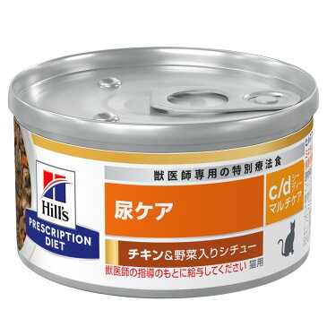 ヒルズ 猫用 キャットフード c/d チキン＆野菜入りシチュー 82g（缶詰） プリスクリプション・ダイエット
