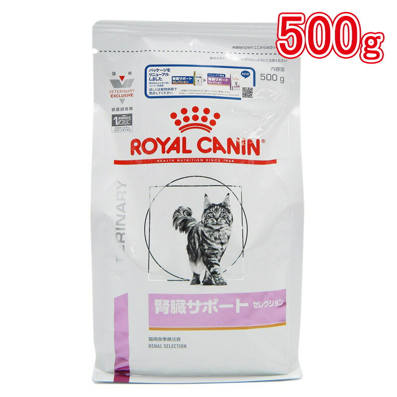 ロイヤルカナン 食事療法食 猫用 腎臓サポートセレクション 500g