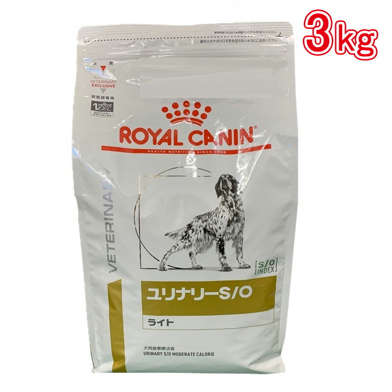 ロイヤルカナン 食事療法食 犬用 ユリナリーS／Oライト ドライ 3kg