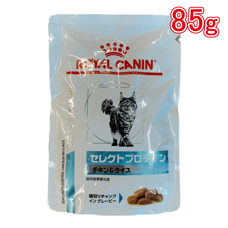 ロイヤルカナン 食事療法食 猫用 セレクトプロテイン パウチ チキン＆ライス 85g