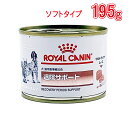 栄養要求が高まっている犬のために【JANコード】9003579308585【商品名】犬猫用 退院サポート缶(ソフトタイプ) 195g【内容量】195g【目安量/お召し上がり方】パッケージ記載の通り【使用上の注意】この商品は食事療法食の為、必ず獣医師の指示に従い指導のもと与えてください。また、獣医師の診察を定期的にお受けください。【原材料】鶏肉、豚タンパク、コーンスターチ、セルロース、魚油、カゼインカルシウム、サンフラワーオイル、サイリウム、調味料(アミノ酸等)、フラクトオリゴ糖、マリーゴールドエキス(ルテイン源)、加水分解酵母(マンナンオリゴ糖源)、アミノ酸類(グリシン、タウリン、メチオニン)、増粘安定剤(増粘多糖類)、ミネラル類、ビタミン類※調達の都合により、原材料を変更する場合がございます。【成分・分量】成分（保証分析値） たんぱく質 10.7 %以上脂質 4.4 %以上粗繊維 2.7 %以下灰分 2.5 %以下水分 76.0 %以下食物繊維 2.4 %ビタミン（1kg中） A 30、000 IU/kgD3 220 IU/kgE 145 mg/kgカロリー含有量（代謝エネルギー） 124 kcal/100g【保管及び取扱上の注意】湿気の少ない風通しの良い場所に保管してください。【製造販売会社】ロイヤルカナン【原産国】オーストリア※こちらの商品は予告なくリニューアルする場合がございます。パッケージや説明文とは異なる場合がある商品となります。新・旧のご指定やリニューアルを理由とした返品・交換はお受けできかねます。予めご了承ください。