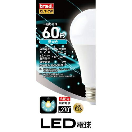 trad LED交換球(昼光色) CLT-7W