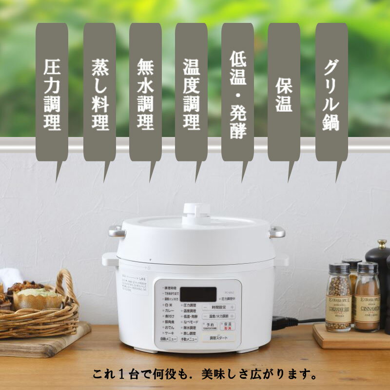 調理家電 圧力なべ なべ ナベ 電気鍋 手軽 簡単 キッチン家電 アイリスオーヤマ 世界的に 時短調理 電気圧力鍋2.2L 自動メニュー 炊飯 保温 蒸し料理 PC-MA2-W 圧力鍋 低温調理 調理家電 圧力なべ なべ ナベ 電気鍋 手軽 簡単 キッチン家電 アイリスオーヤマ 世界的に 時短調理 電気圧力鍋2.2L 自動メニュー 炊飯 保温 蒸し料理 PC-MA2-W 圧力鍋 低温調理