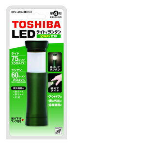 東芝電池 LEDランタンツキライト ＜T＞KFL－403L（G）
