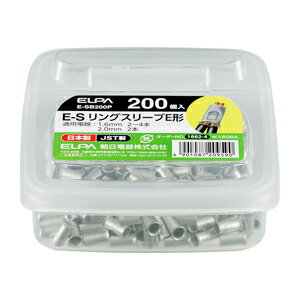 朝日電器 リングスリーブS E−SB200P