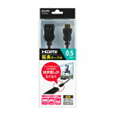 朝日電器 HDMI延長ケーブル0．5m DH－E