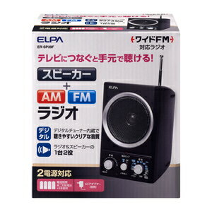 朝日電器 AM／FMスピーカーラジオ ER−SP39F【4901087217809:1341】