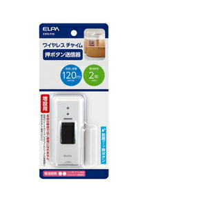 朝日電器 ワイヤレスチャイム押しボタン送信器 EWS－P30