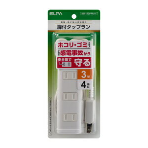 朝日電器 扉付タップラン4P3m WBT－N4030B（W）(2)