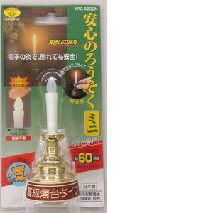 旭電機化成 安心のろうそくミニ 金 ARO－5202NGD