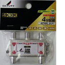 【クーポンで300円引 3/27 1:59まで】 DXアンテナ 4分配器全通電4K8K 4DMLS（P）