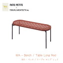 PATIO PETITE パティオプティ WA ベンチ/テーブル ロング レッド