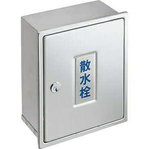 三栄水栓 カギ付散水栓ボックス（壁面用） R81-1K-235X190 三栄水栓製作所 SANEI ガーデニング ヘアライン仕上 裏板なしカギ付 外寸:235×190×95mm