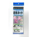 Dio(ダイオ化成) ダイオラン50 (色)黒 (仕様)遮光率約50% (サイズ)2m×1m