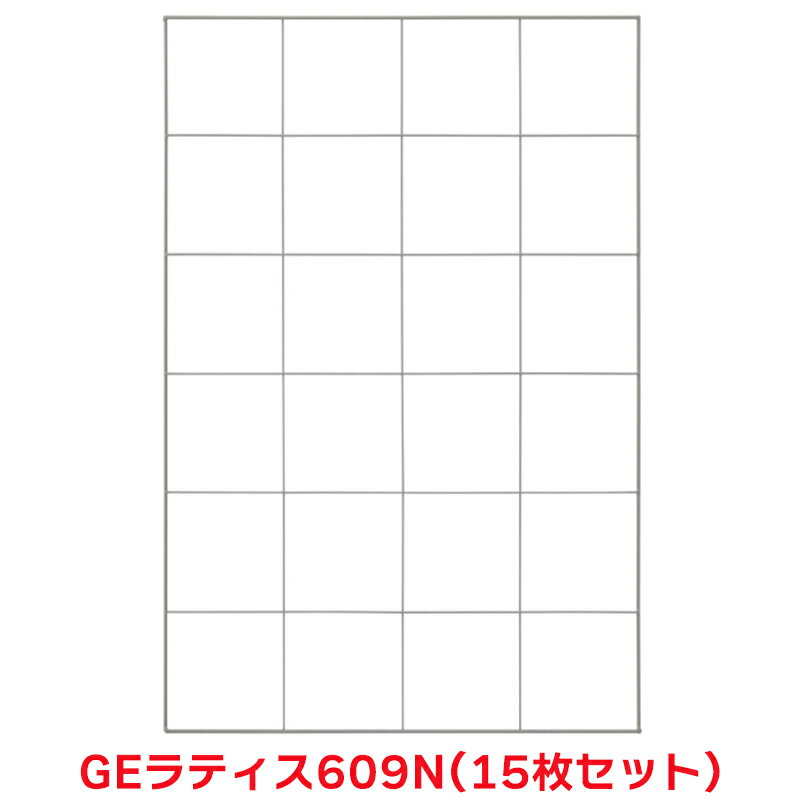 タカショー 『15個セット価格』 EG-L609N EGラティス 609N