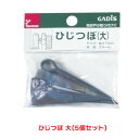 タカショー 『5個セット価格』 ヘッダー付 ヒジツボ大