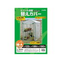 タカショー 『2個セット価格』 GRH-N06CT ビニール温室 特大用 替エカバー