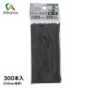 菊用ビニールタイ 150mm×300本 園芸用品 ガーデニング 結束 誘引 ビニールタイ 菊 アレンザ バローオリジナル