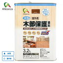 木部保護塗料 チーク 3.2L 水性 屋外用 防虫 防腐 防カビ 撥水 UVカット 微臭 塗料 木部 木製品 アレンザ バローオリジナル