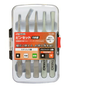 高儀 TAKAGI ピンセット 5本組 TZ−200