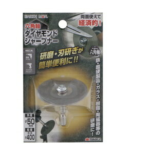 EARTH MAN 六角軸ダイヤモンドシャープナー φ50mm