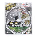 斬丸 斬丸草刈チップソー極薄軽量 255mm×48P