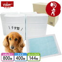 ペットシーツ 薄型 レギュラー 800枚 ワイド 400枚 スーパーワイド144枚 国産 うす型 1回使い切り ペットシート 国内生産 無香料 お得用 大容量 ...