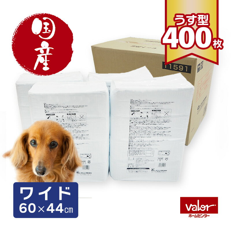 ペットシーツ ワイド 400枚 薄型 国産 1回使い切り 国