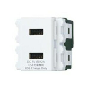 パナソニック 埋込充電用USBコンセント2ポート（セラミックホワイト） WN1472CW