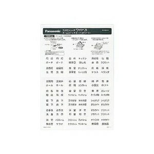パナソニック コスモシリーズワイド21 ネームスイッチカード ホワイト WVC8321W 10個入 WVC8321W10