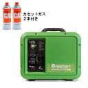 (ガスボンベ2本付) カセットガス インバータ発電機 50Hz/60Hz切替式 定格出力1.0kVA GEN-1000(4560124271862)