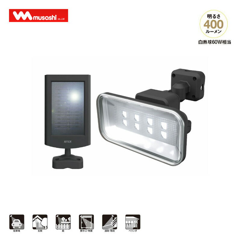 ムサシ RITEX ライテックス ワイドフリーアーム式LEDソーラーセンサーライト5WS-50L