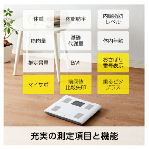 タニタ体重計体組成計ホワイト
