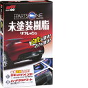ソフト99 Soft99 車外パーツ コーティング ブラックパーツワン 未塗装樹脂の保護、つや出し 03134