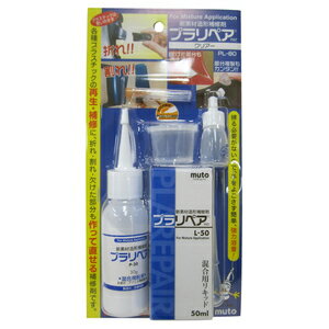 武藤商事 プラリペア クリヤー PL－80