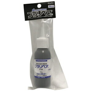 武藤商事 プラリペア ブラックパウダー P－30